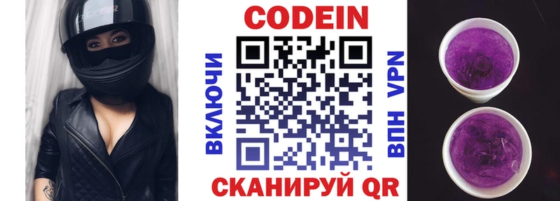 Кодеиновый сироп Lean напиток Lean (лин) Снежногорск